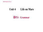 牛津譯林版九年級上冊英語課件 Unit4 課時4 Grammar