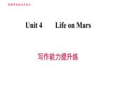 牛津译林版九年级上册英语课件 Unit4 写作能力提升练