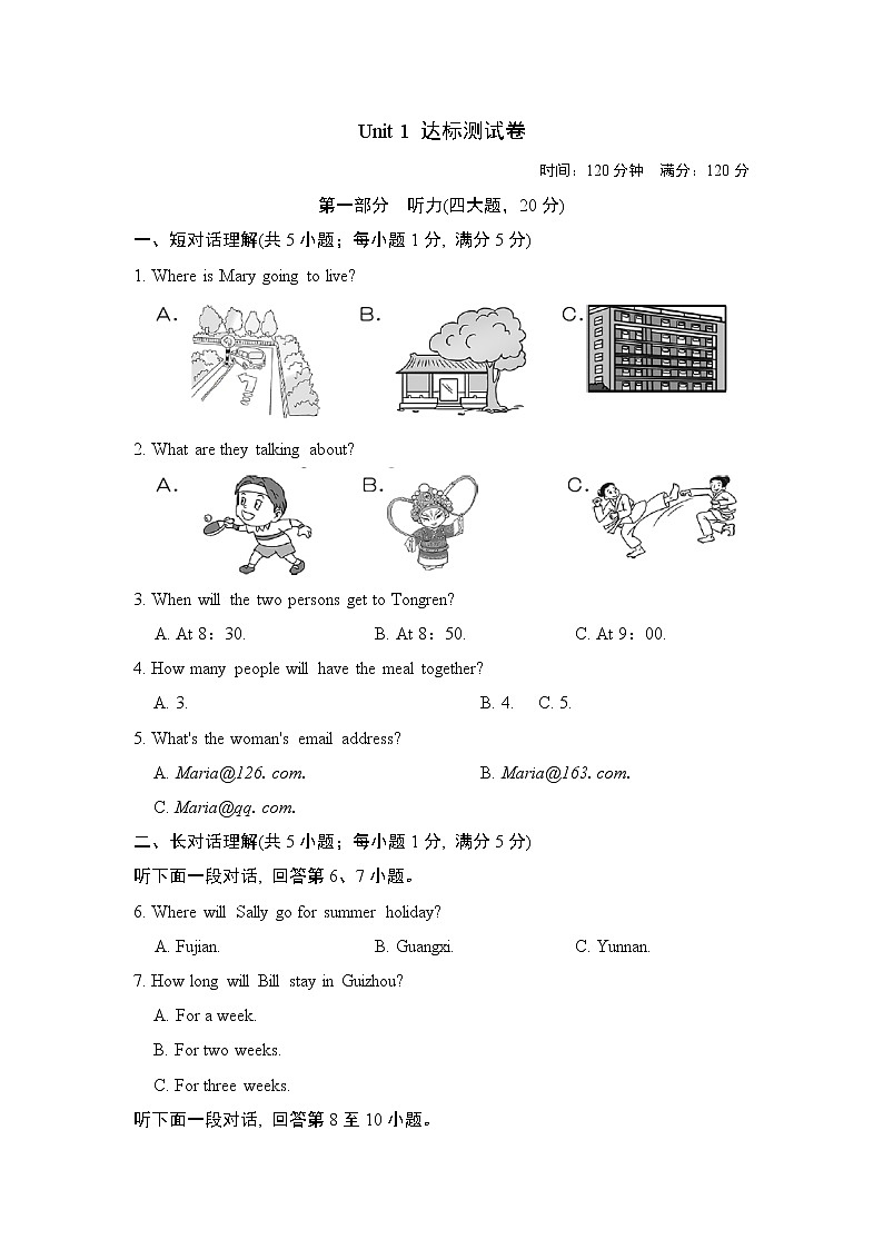 牛津译林版九年级上册英语 Unit 1　达标测试卷01