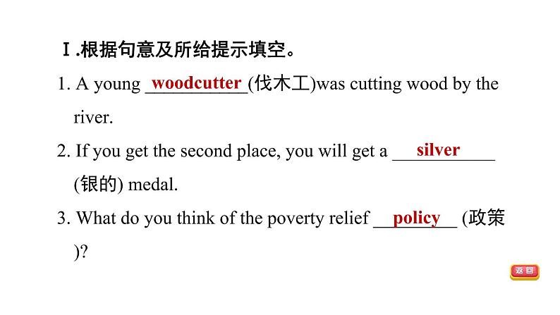 冀教版九年级上册英语课件 Unit4 Lesson 21　The Fable of the Woodcutter05