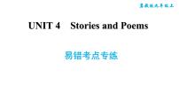 初中英语冀教版九年级上册Unit 4 Stories and poems综合与测试备课ppt课件