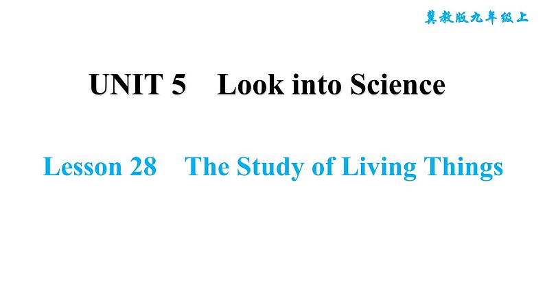 冀教版九年级上册英语课件 Unit5 Lesson 28　The Study of Living Things01