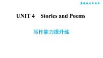 冀教版九年级上册Unit 4 Stories and poems综合与测试示范课课件ppt