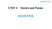 初中冀教版Unit 4 Stories and poems综合与测试说课ppt课件