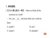 冀教版九年级上册英语课件 Unit4 语法知识专练