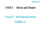 冀教版九年级上册英语课件 Unit6 Lesson 33　The Fisherman and the Goldfish (Ⅰ)
