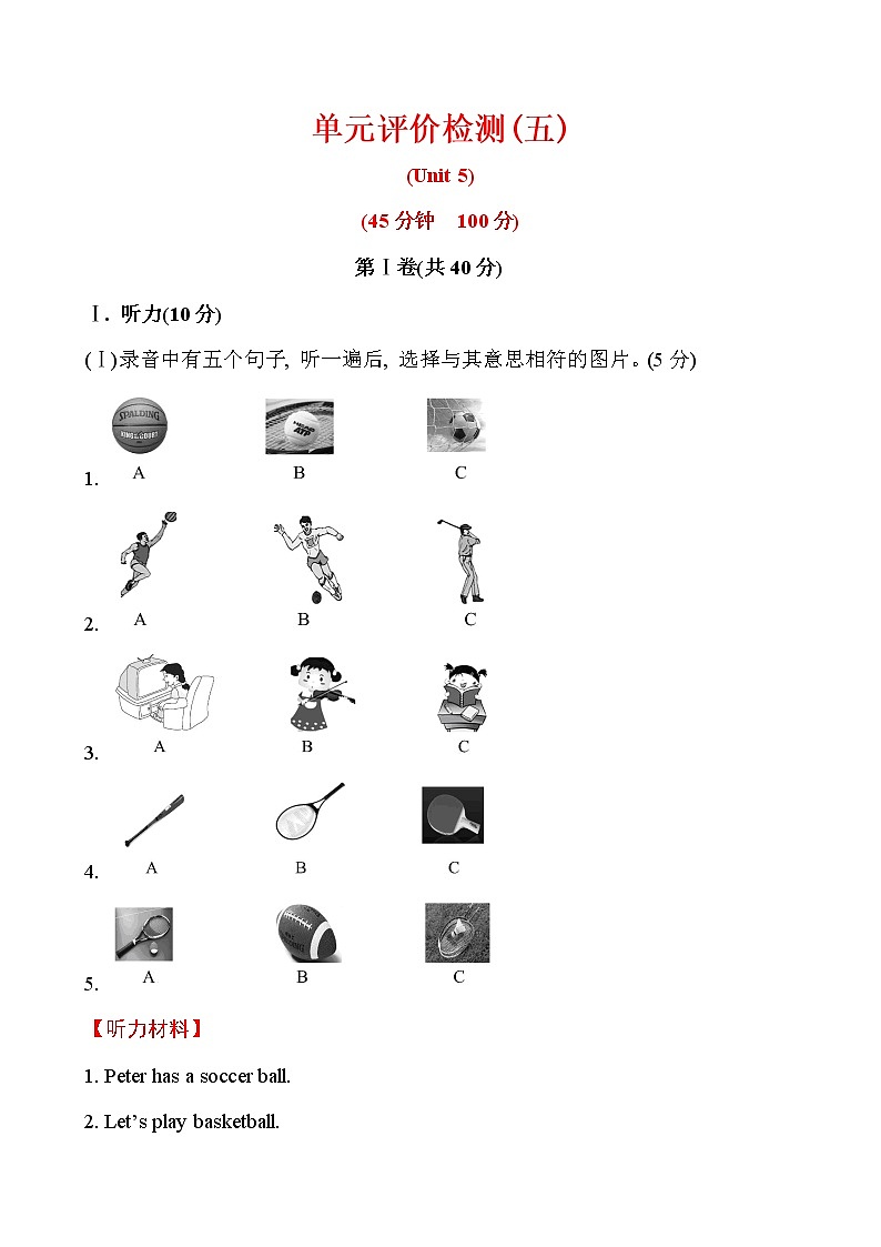 单元评价检测(五)第1页