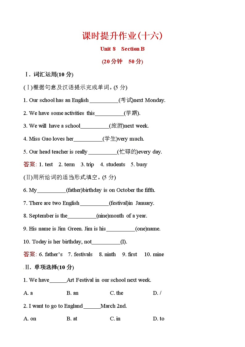 【金榜名师推荐】人教版七年级英语上册课时提升作业+单元评价检测：Unit 8 When is your birthday（3份，附答案）01