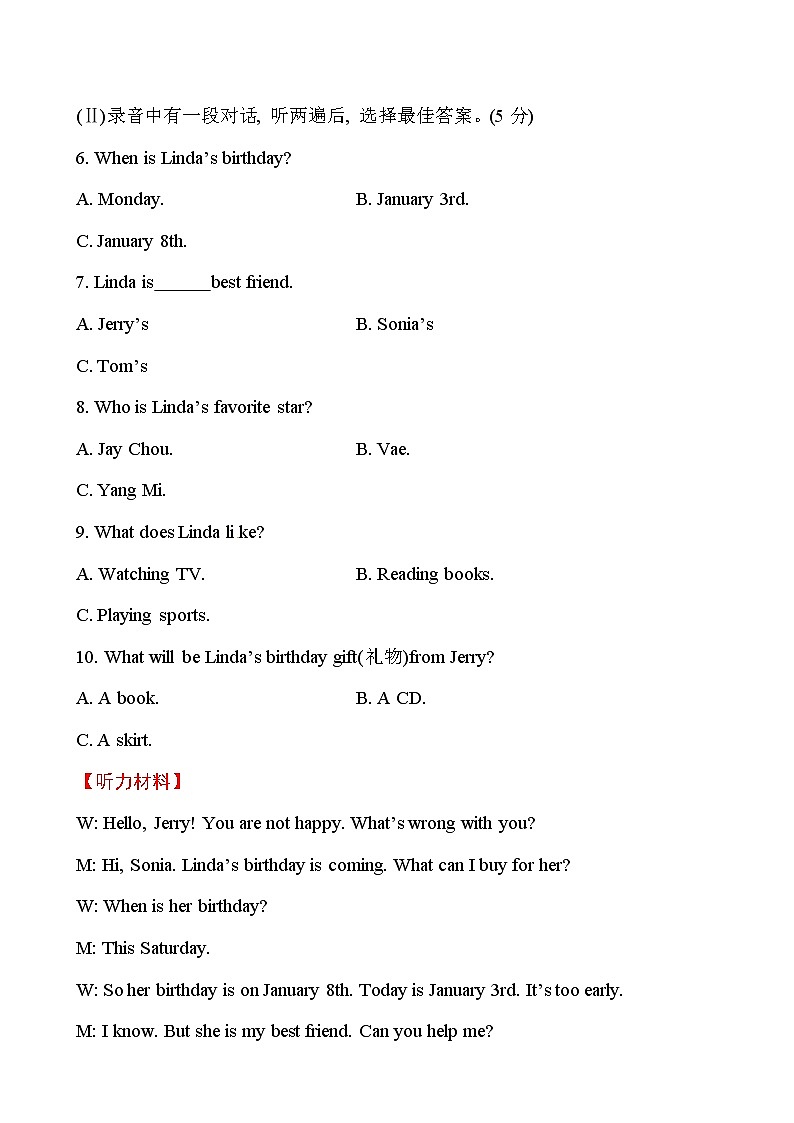 【金榜名师推荐】人教版七年级英语上册课时提升作业+单元评价检测：Unit 8 When is your birthday（3份，附答案）02