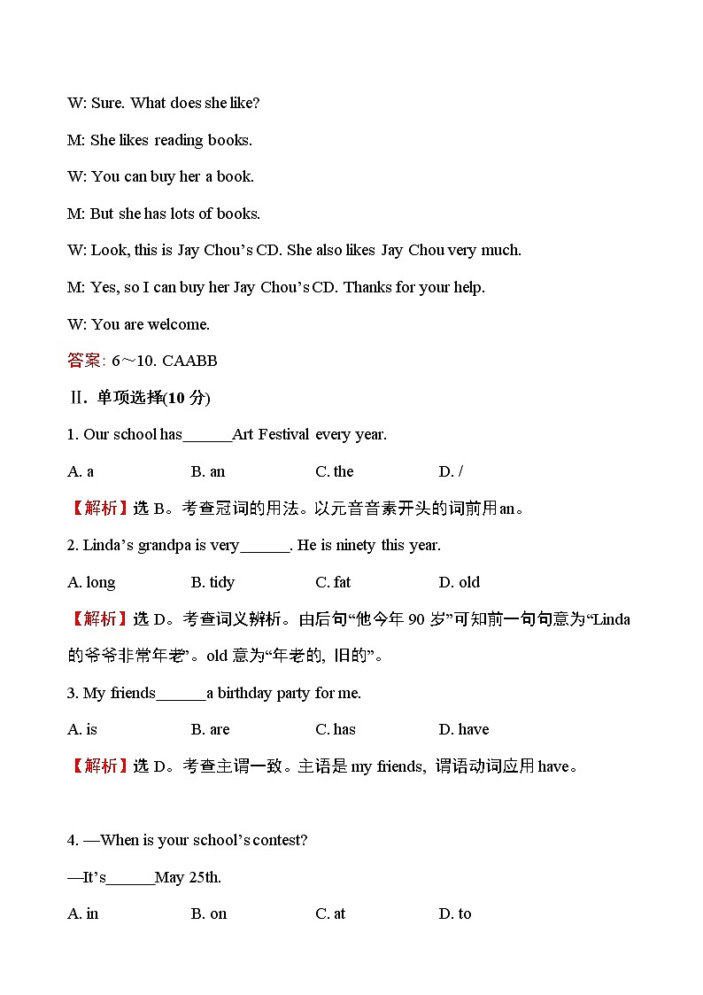 【金榜名师推荐】人教版七年级英语上册课时提升作业+单元评价检测：Unit 8 When is your birthday（3份，附答案）03