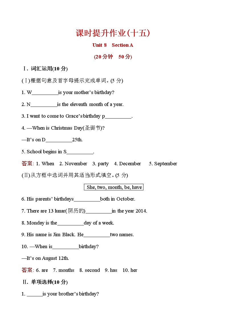 【金榜名师推荐】人教版七年级英语上册课时提升作业+单元评价检测：Unit 8 When is your birthday（3份，附答案）01