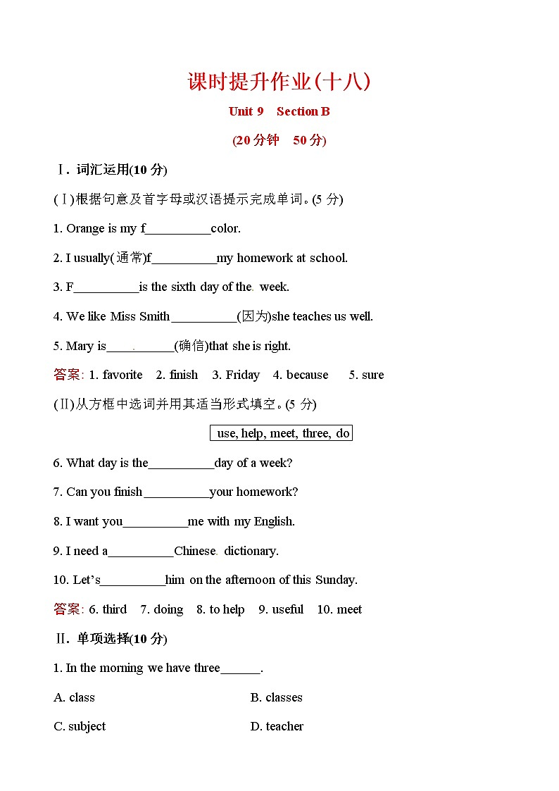 课时提升作业(十八)  Unit 9  Section B第1页