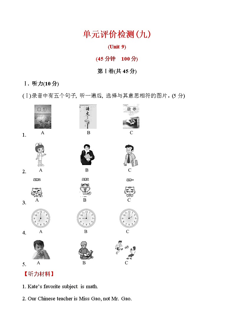 单元评价检测(九)第1页