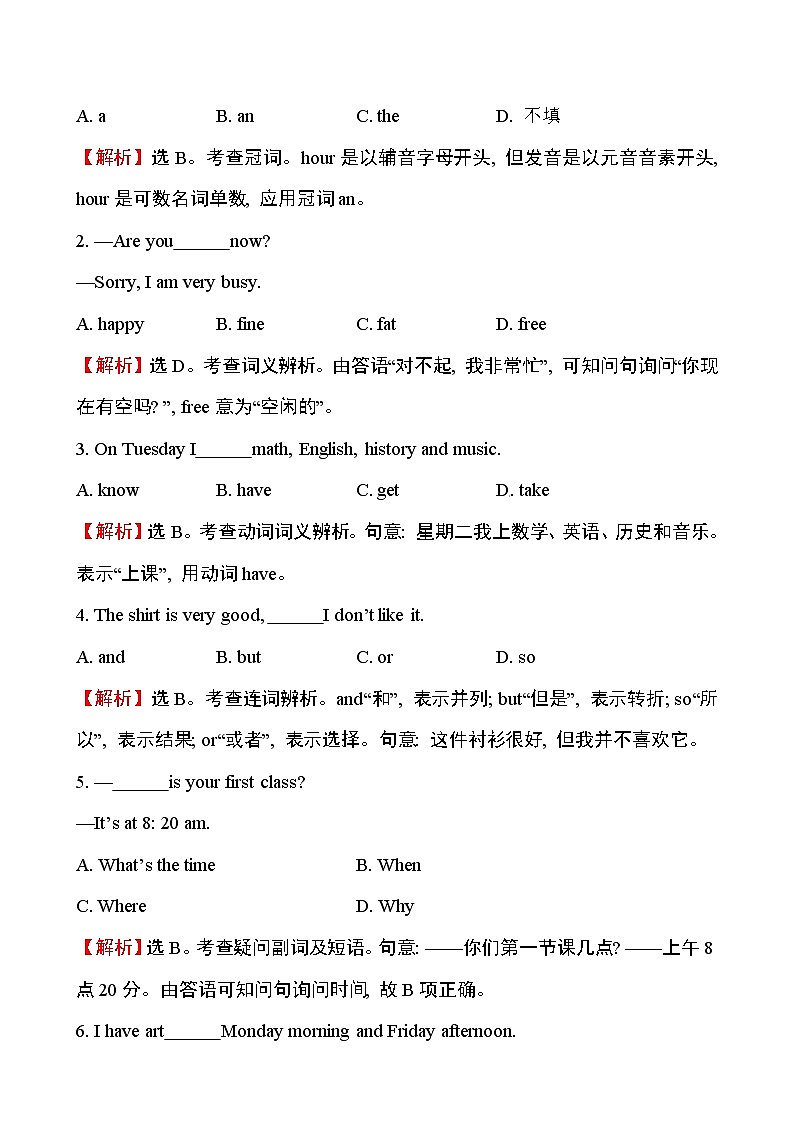 单元评价检测(九)第3页