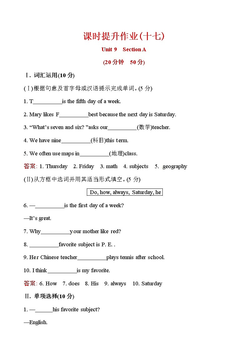 课时提升作业(十七)  Unit 9  Section A第1页
