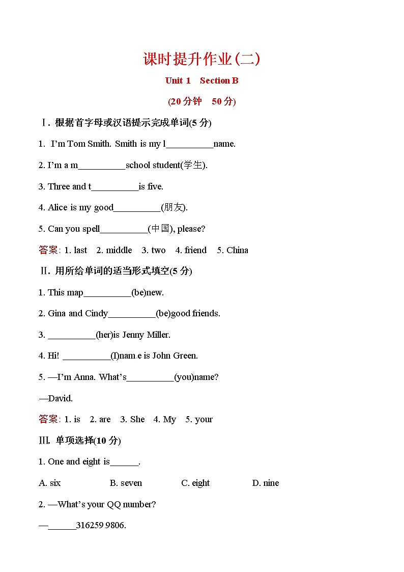 【金榜名师推荐】人教版七年级英语上册课时提升作业+单元评价检测：Unit 1 My name’s Gina（3份，附答案）01