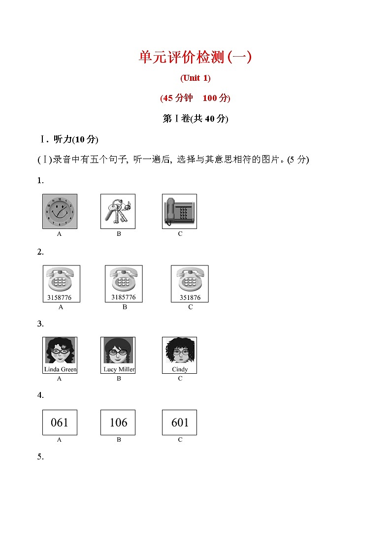 【金榜名师推荐】人教版七年级英语上册课时提升作业+单元评价检测：Unit 1 My name’s Gina（3份，附答案）01
