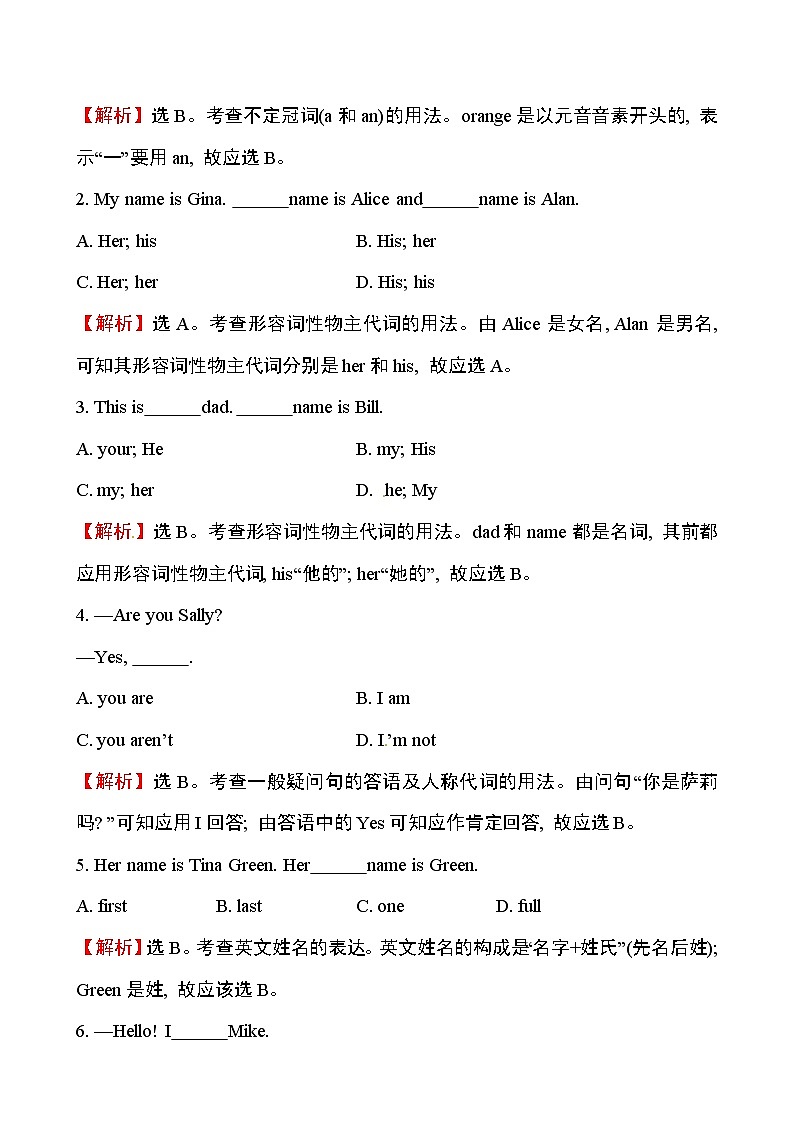 【金榜名师推荐】人教版七年级英语上册课时提升作业+单元评价检测：Unit 1 My name’s Gina（3份，附答案）03
