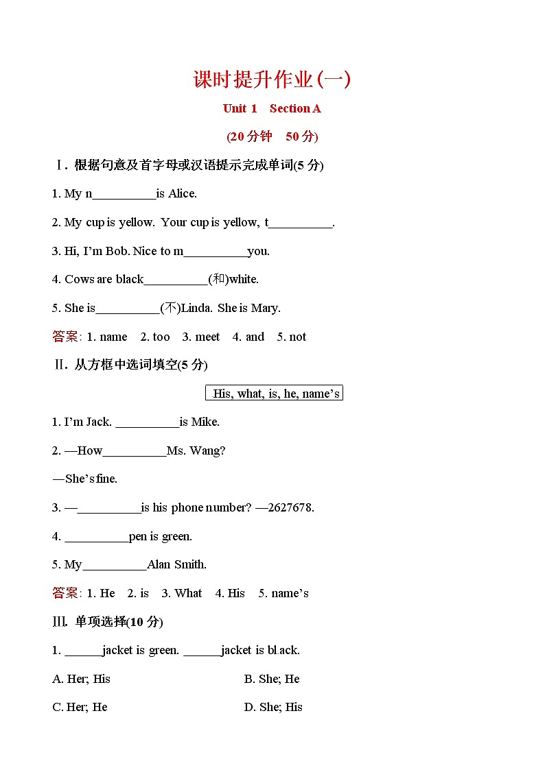 【金榜名师推荐】人教版七年级英语上册课时提升作业+单元评价检测：Unit 1 My name’s Gina（3份，附答案）01