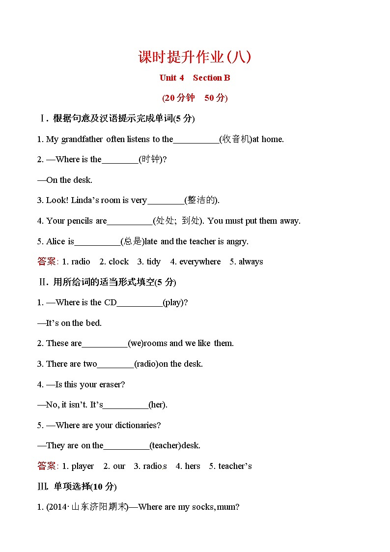 【金榜名师推荐】人教版七年级英语上册课时提升作业+单元评价检测：Unit 4 Where’s my schoolbag（3份，附答案）01