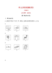 英语七年级上册Unit 2 What’s this in English?一课一练