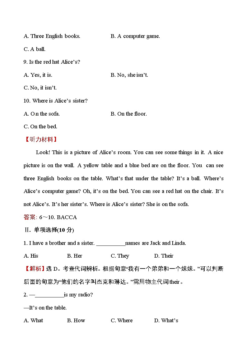 【金榜名师推荐】人教版七年级英语上册课时提升作业+单元评价检测：Unit 4 Where’s my schoolbag（3份，附答案）03