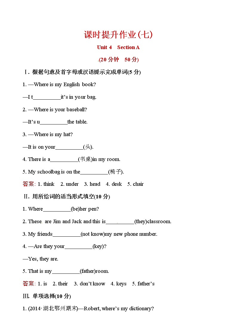 【金榜名师推荐】人教版七年级英语上册课时提升作业+单元评价检测：Unit 4 Where’s my schoolbag（3份，附答案）01