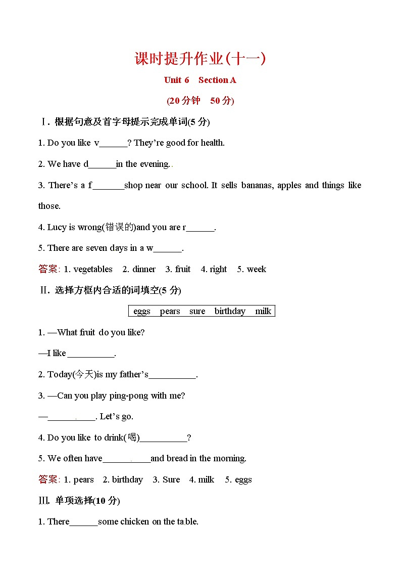 课时提升作业(十一)  Unit 6  Section A第1页