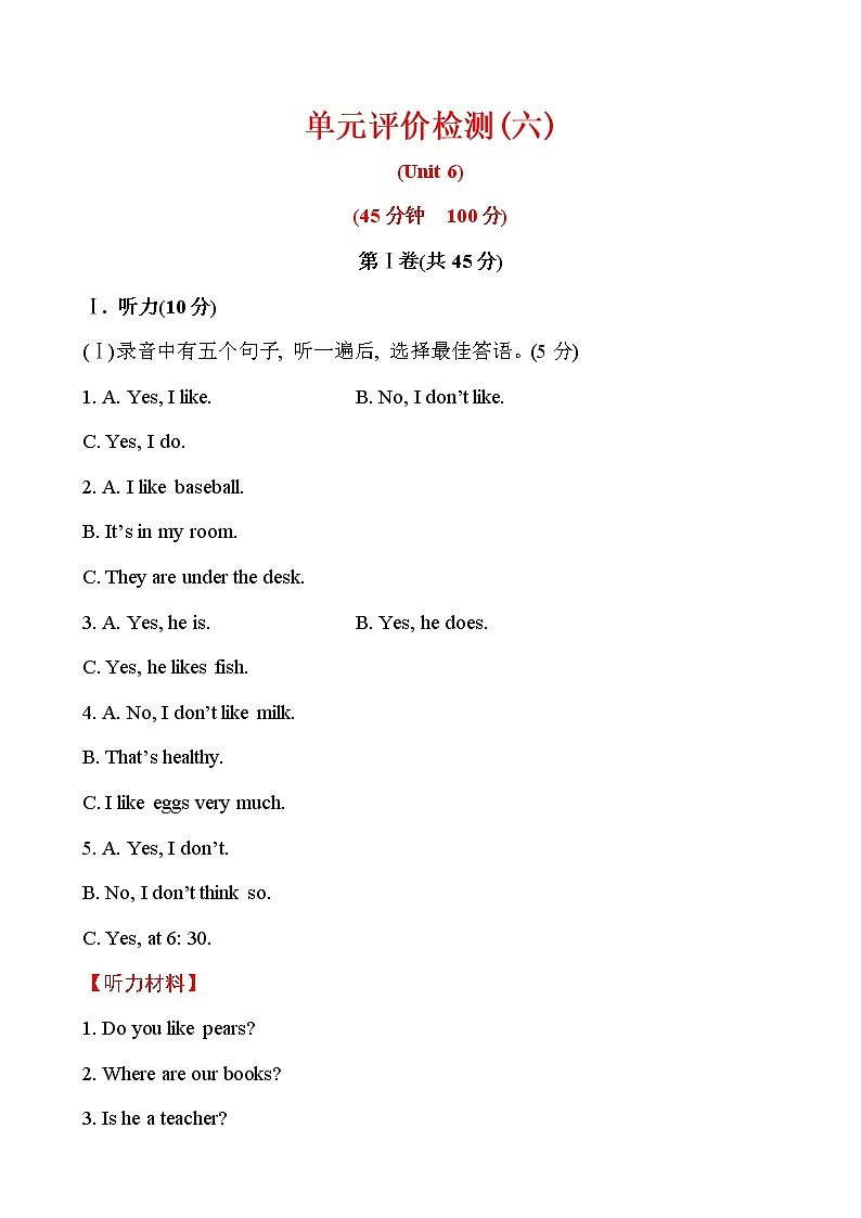 单元评价检测(六)第1页