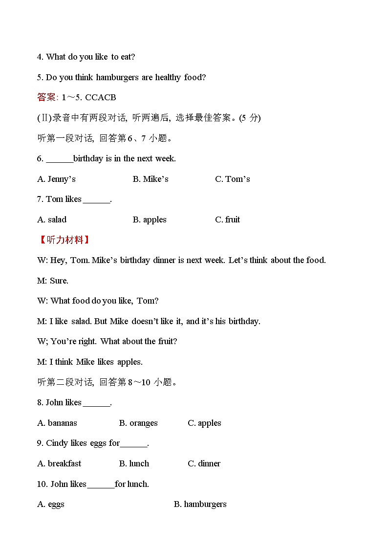 单元评价检测(六)第2页