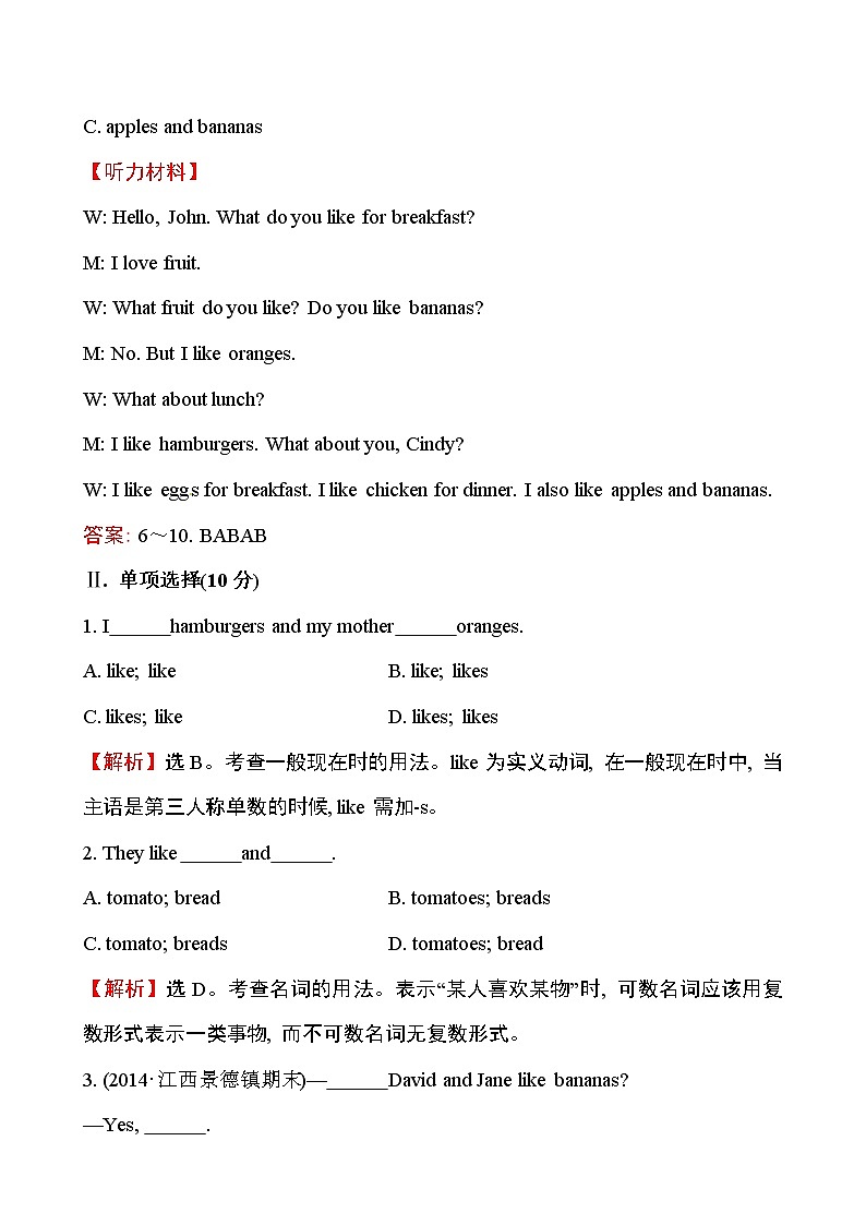 单元评价检测(六)第3页