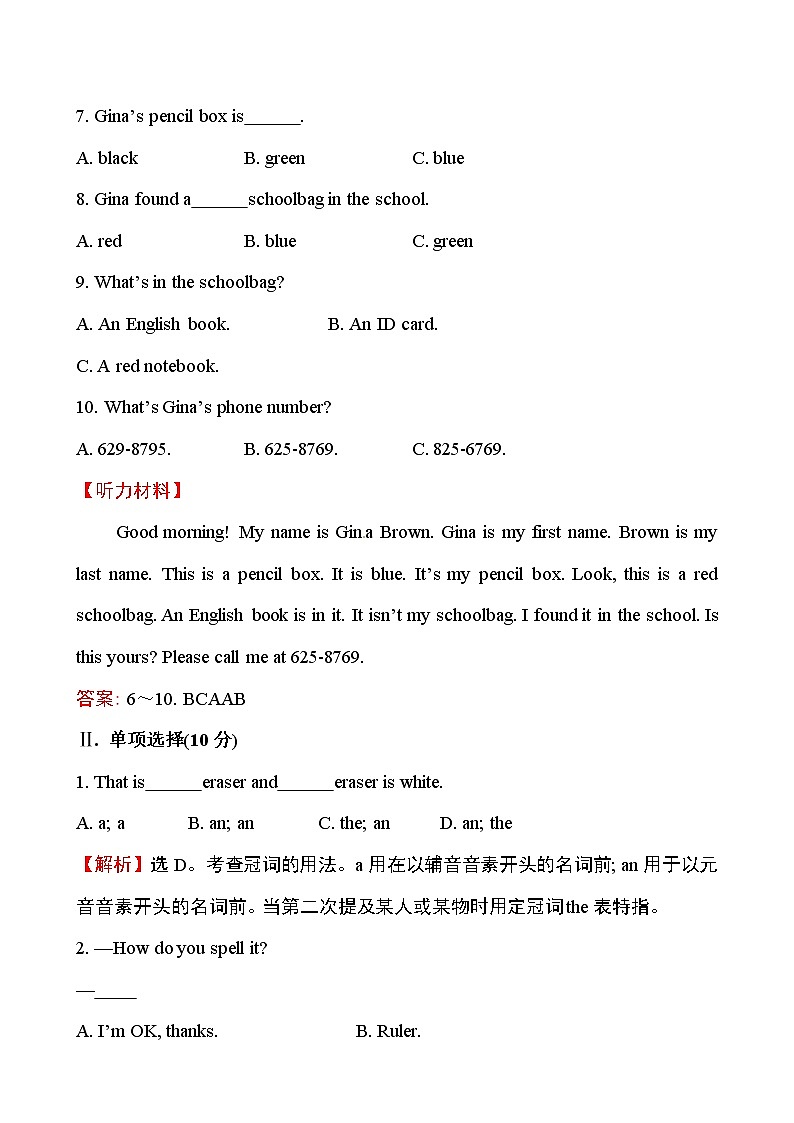 【金榜名师推荐】人教版七年级英语上册课时提升作业+单元评价检测：Unit 3 Is this your pencil（3份，附答案）02