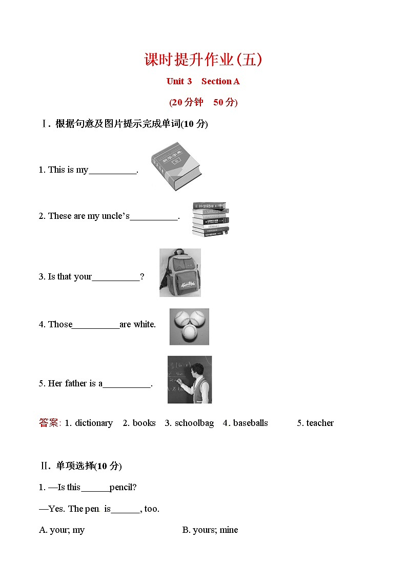 【金榜名师推荐】人教版七年级英语上册课时提升作业+单元评价检测：Unit 3 Is this your pencil（3份，附答案）01
