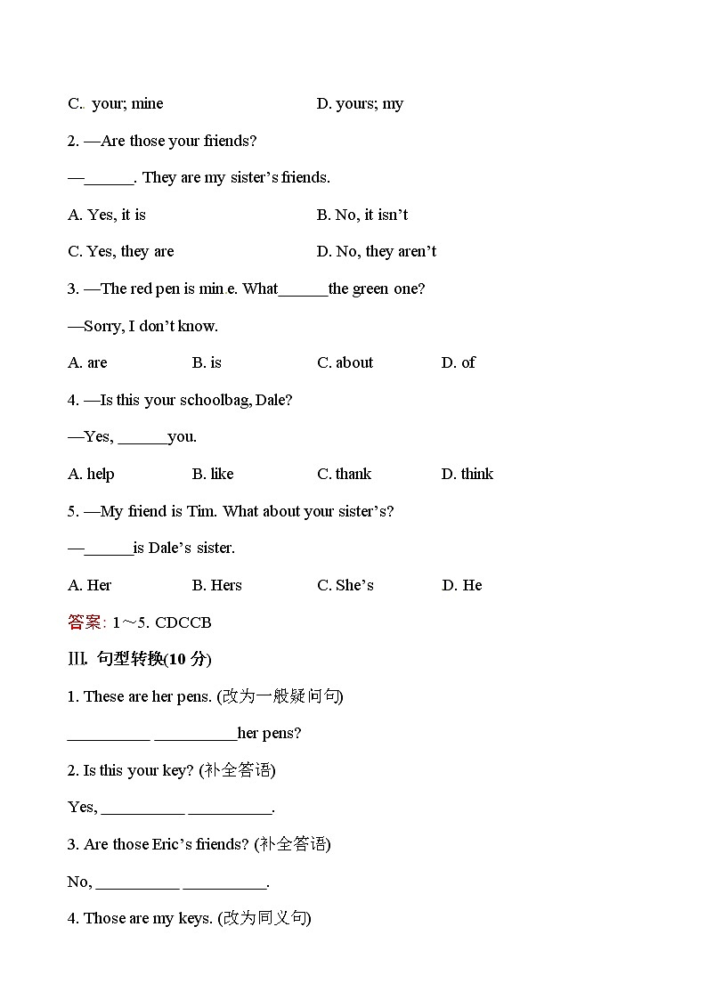 【金榜名师推荐】人教版七年级英语上册课时提升作业+单元评价检测：Unit 3 Is this your pencil（3份，附答案）02