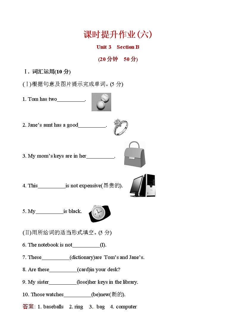 【金榜名师推荐】人教版七年级英语上册课时提升作业+单元评价检测：Unit 3 Is this your pencil（3份，附答案）01