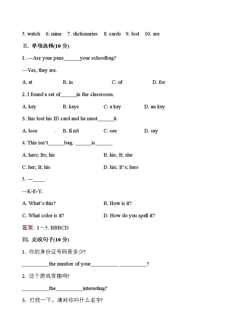 【金榜名师推荐】人教版七年级英语上册课时提升作业+单元评价检测：Unit 3 Is this your pencil（3份，附答案）02