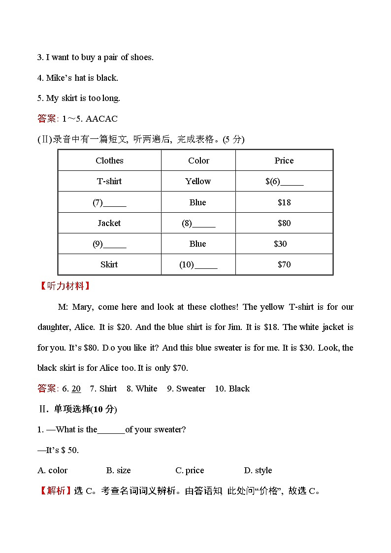 单元评价检测(七)第2页