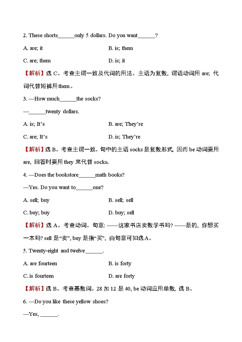 单元评价检测(七)第3页