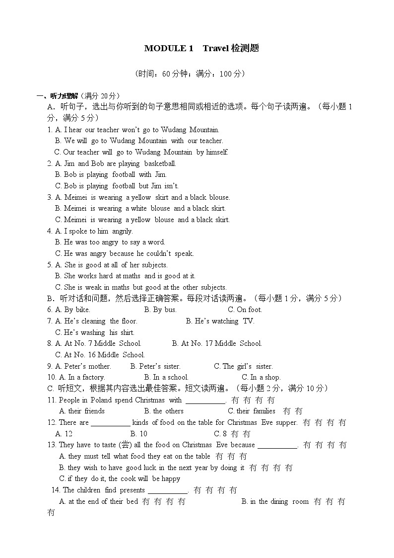 外研版（新标准）初中英语九年级下册Module 1单元检测题(含答案）第1页