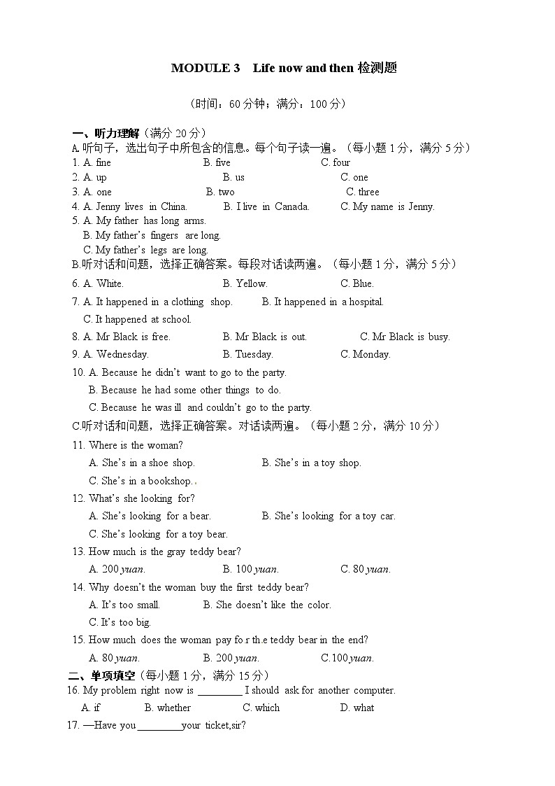 外研版（新标准）初中英语九年级下册Module 3单元检测题(含答案）01
