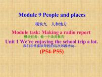 英语Unit 1 We’re enjoying the school trip a lot.示范课课件ppt