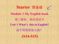 初中英语外研版 (新标准)七年级上册Module 3 My English book综合与测试集体备课ppt课件