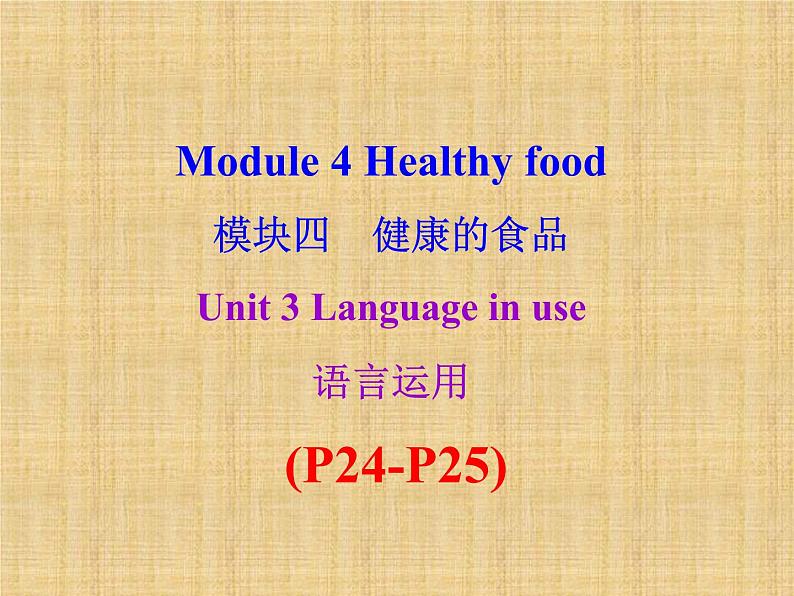 外研版（新标准）初中英语九年级下册Module 4-Unit 3 课件01