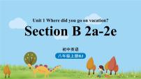 初中英语Section B多媒体教学ppt课件