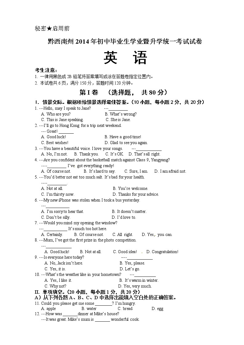2014年中考英语真题及答案-贵州黔西南英语01