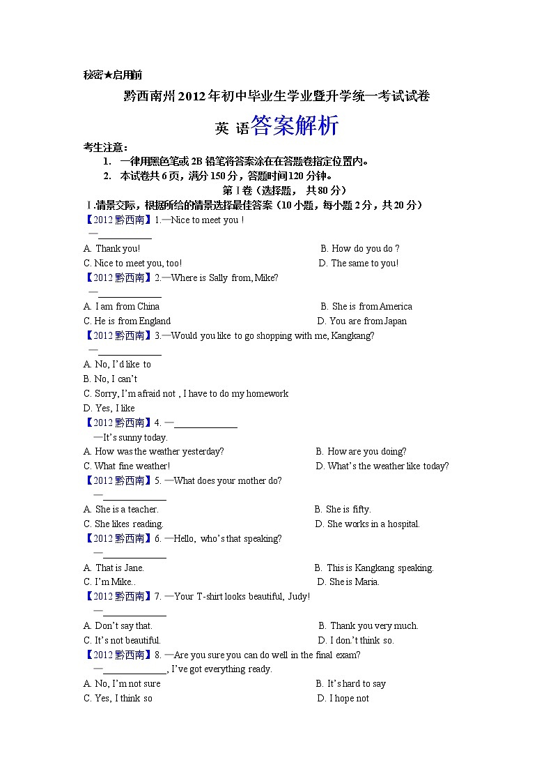 2012年黔西南州中考英语试题及答案01