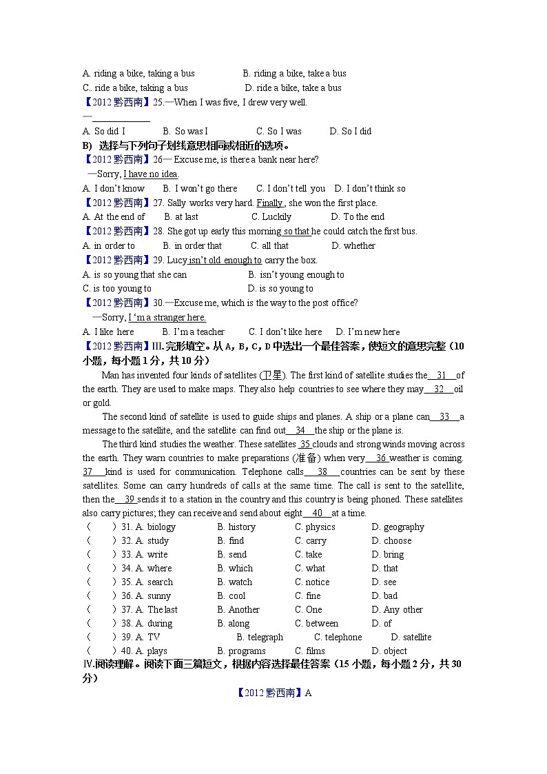 2012年黔西南州中考英语试题及答案03