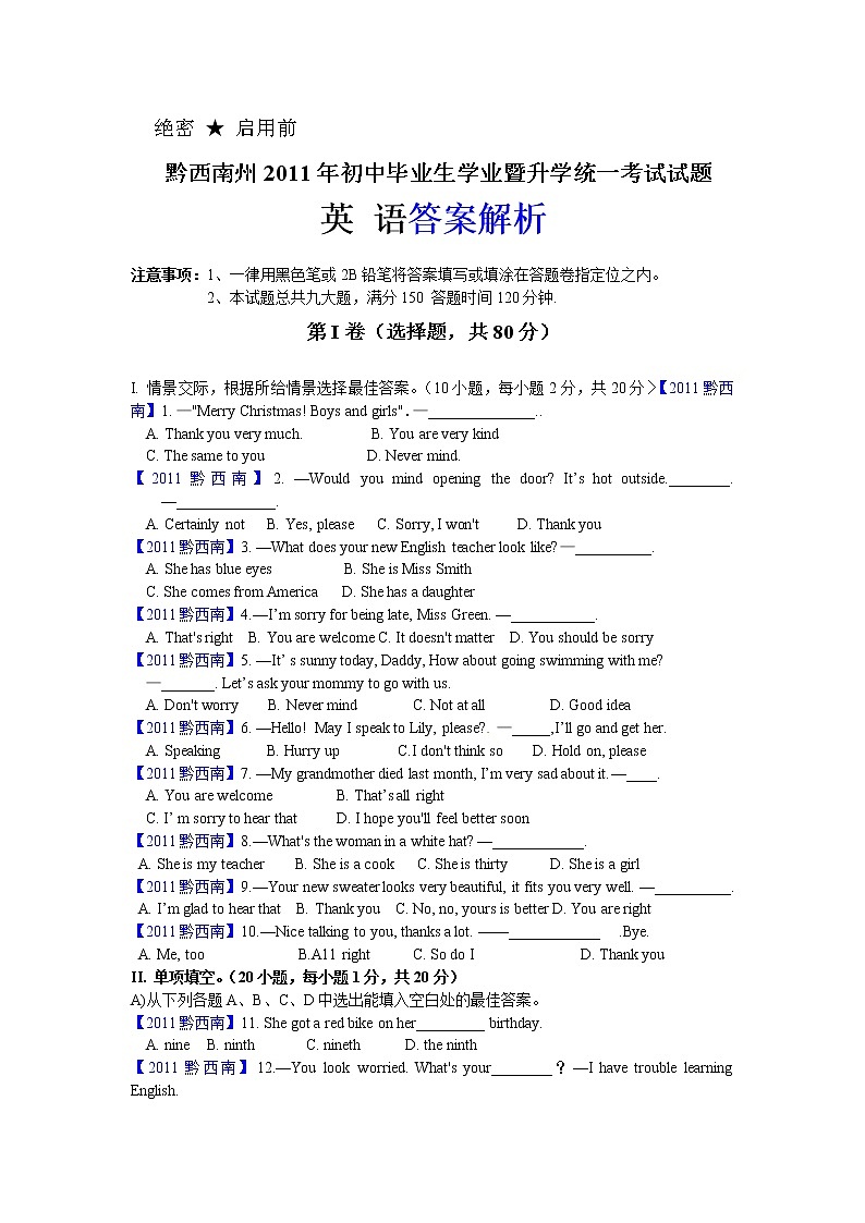 2011年贵州省黔西南州中考英语试题(word版含答案)01