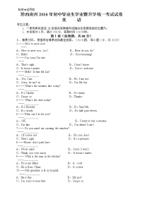2016年贵州省黔西南州中考英语试题及答案