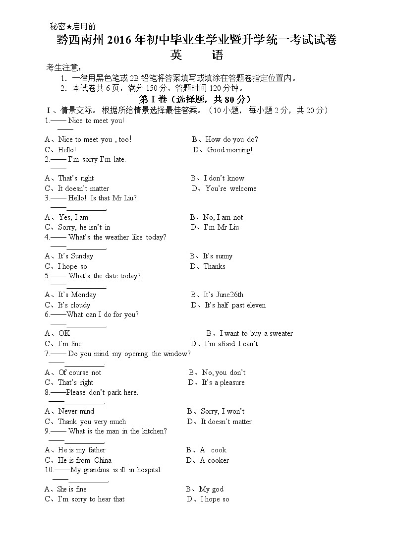 2016年贵州省黔西南州中考英语试题及答案01